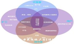 : 如何在小狐钱包中更改账户名？详细步骤与注意