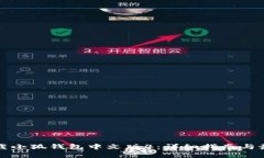 如何下载小狐钱包中文版4：详细指南与最佳实践