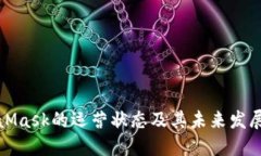 MetaMask的运营状态及其未来