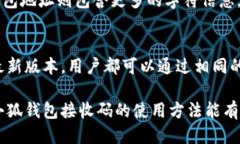   小狐钱包接收码使用指南