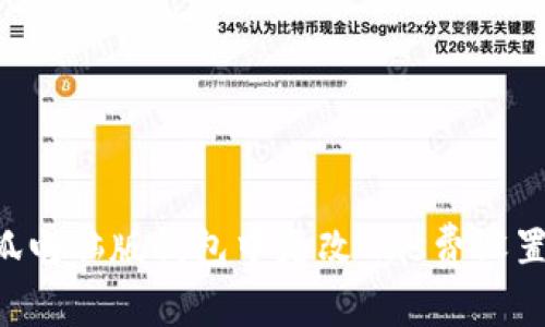 如何在小狐电脑版钱包中更改Gas费设置：详细指南