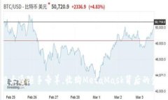 : 摩根大通随手牵羊，收购MetaMask背后的金融革命
