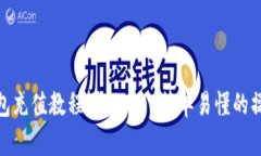 小狐钱包充值教程图解—