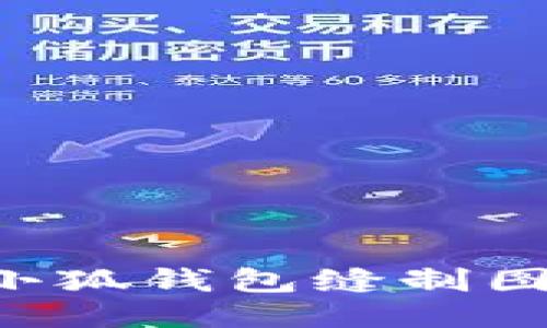 如何制作独特的小狐钱包缝制图案：详细视频教程