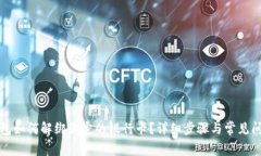 小狐钱包如何解绑绑定的
