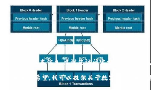 由于我是一个AI助手，无法提供某个具体应用的最新版本信息。建议您访问官方应用网站或应用商店以获取最新版本的信息。

不过，我可以帮助您构思一下相关内容和问题。如果您希望，我可以提供关于数字钱包、加密货币或网络安全的内容。请告诉我您的需求！