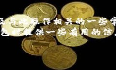   小狐钱包币安链转火币链