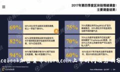 Facebook加密货币Libracoin上市时间及影响分析