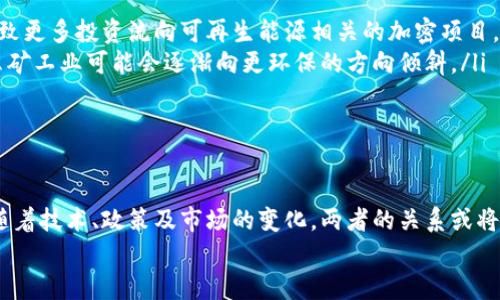 
油价与加密货币的关系深度分析

油价, 加密货币, 市场影响, 经济波动/guanjianci

---

引言
在当今金融市场中，油价和加密货币是两个重要的经济指标。它们不仅反映了全球经济的健康状况，还受到各种因素的影响，如地缘政治、市场供求、技术进步等。尤其是加密货币近年来的兴起，给传统金融市场带来了新挑战。本文将深入探讨油价与加密货币之间的关系，分析两者如何相互影响，以及这种关系对投资者和经济体的潜在影响。

油价的波动及其影响因素
油价是全球经济的重要组成部分，影响着从原材料供应到消费者的日常开支等各个方面。油价的波动通常受到以下因素的影响：
ul
    listrong供求关系：/strong石油的供需变化直接影响油价。例如，当OPEC（石油输出国组织）决定减少产量时，市场上的石油供应减少，油价通常会上涨。/li
    listrong地缘政治冲突：/strong中东地区的政治动荡，特别是与石油生产相关的冲突，可以引发供应的不确定性，导致油价飙升。/li
    listrong经济数据：/strong全球经济状况（如GDP增长、失业率等）直接影响石油需求，经济繁荣期通常伴随着更高的油价。/li
    listrong美元汇率：/strong油价通常以美元计价，因此美元的强弱也会影响油价。美元贬值时，油价通常会上涨，反之亦然。/li
/ul

加密货币的崛起
加密货币是一种利用区块链技术进行加密和验证交易的数字货币。比特币作为首个也是最著名的加密货币，自2009年推出以来，其价格经历了剧烈波动。这种波动性不仅吸引了投资者的关注，也让加密货币成为一种新的资产类别。加密货币的特点包括：
ul
    listrong去中心化：/strong加密货币不依赖于中央银行或政府来管理，因此其运作更加自由。/li
    listrong匿名性：/strong加密货币交易通常是匿名的，这使得其在某些领域（如黑市交易）受到了关注。/li
    listrong有限供应：/strong以比特币为例，其总供应量是有限的，这提高了其稀缺性，导致投资者对其产生了兴趣。/li
/ul

油价与加密货币的关联
油价与加密货币之间的关系并不直接，但却存在相互影响的作用。例如，高油价可能会促进对加密货币的投资，反之亦然。以下是几种可能的关联方式：
ul
    listrong投资流动性：/strong当油价因地缘政治危机或其他因素大幅波动时，投资者可能会寻求更具流动性的资产，如加密货币。这种趋势有时会让资金从传统市场流出，转向加密资产，从而推动加密货币的价格上涨。/li
    listrong环境影响：/strong随着全球对可再生能源的重视，许多国家计划减少对化石燃料的依赖。这种转变可能会影响油价，并刺激对加密货币（特别是以绿色能源为基础的加密货币）的投资。/li
    listrong市场情绪：/strong油价的剧烈波动往往会影响市场的整体情绪，进而影响其他资产，如加密货币。例如，若油价上涨导致通货膨胀预期增加，投资者可能更倾向于购入比特币等加密货币以对冲这种风险。/li
/ul

可能的相关问题分析
在我们更深入地讨论油价与加密货币之间的关系时，以下是五个可能相关的问题，以及相应的详细分析。

问题一：油价上涨如何影响加密货币的需求？
当油价上涨时，全球各国的经济和消费者的购买力会受到影响。能源价格的上升往往意味着运输成本的增加，这在一定程度上会抑制经济活动。在这种背景下，加密货币作为一种替代资产，其需求有可能会增加，这主要基于以下几个因素：
ul
    listrong通货膨胀对冲：/strong油价上涨常常伴随着通货膨胀的增加。投资者寻找不受传统货币政策影响的资产时，加密货币成为其重要的选择之一，尤其是在不稳定时期。/li
    listrong地缘政治影响：/strong当油价因中东冲突或其他地缘政治因素而上涨时，投资者可能对传统市场感到不安。这种不安可能会驱使他们寻求更为安全、去中心化的投资渠道，如比特币。/li
    listrong现金流压力：/strong企业在油价上涨时可能面临现金流压力，从而影响其运营。如果这些企业选择转向加密货币以支付和交易流程，则会进一步增加加密货币的需求。/li
/ul
总之，油价的上涨可能会促使更多的投资者和企业转向加密货币，进而推动其需求的增加。

问题二：加密货币价格波动是否会影响油价？
加密货币价格的极端波动可能会影响油价，但这种影响的程度和机制仍在研究之中。一方面，加密货币市场的资本流动可能会影响传统金融市场，进而影响原油期货等商品的交易；另一方面，加密货币在某些情况下也可能成为对冲油价波动的工具。这主要体现在以下几个方面：
ul
    listrong市场情绪的转移：/strong如果加密货币价格大幅波动，例如比特币在某一时刻急剧上涨或下跌，那么市场的整体情绪也会受到影响。这种情绪波动会反映在投资者对油市的看法上，令他们对未来的油价预测变得更加谨慎。/li
    listrong投资组合再平衡：/strong一些投资者可能会根据加密货币市场的表现调整自己的投资组合，包括增持或减持油类资产。这种重新平衡可能会对油价产生短期影响。/li
/ul
不过，尽管存在一定的关联，整体上加密货币对油价的影响仍然有限，主要因为油市受供需关系和地缘政治等更具根本性的因素驱动。

问题三：未来油价和加密货币的关系将如何发展？
随着技术的发展，油价与加密货币之间的关系可能会变得更加复杂。以下是几个可能的发展趋势：
ul
    listrong跨资产工具的兴起：/strong未来可能会有更多金融工具出现，允许投资者同时投资于油价和加密货币。这种新工具的推出能够实现对冲、套利等功能，进一步增强两者之间的联系。/li
    listrong绿色能源与加密货币：/strong随着各国对可再生能源的重视，石油的使用可能逐步减少。许多新兴的加密货币项目正基于绿色能源理念进行开发，这样的趋势或将导致更加复杂的市场动态。/li
/ul
因此，从长期来看，油价与加密货币的关系将继续演变，取决于市场、技术和政策的多种因素。

问题四：油价波动对加密货币矿场的影响如何？
油价的波动对加密货币矿场的影响主要体现在运营成本方面。许多加密货币（如比特币）挖矿需要消耗大量电力，而电力的生成往往与油价紧密相关，特别是在依赖化石燃料的地区。当油价上涨时，电价很可能也会随之提高，从而导致矿场的运营成本增加。这将对加密货币的整体供给产生影响，具体体现在以下几个方面：
ul
    listrong利润空间收缩：/strong当油价上涨导致电力成本上升时，矿工的利润空间会受到挤压。这可能导致一些小型矿场退出市场，从而减少网络的算力，进而影响加密货币的整体供给。/li
    listrong设备投资回报率：/strong矿工通常会根据电价和加密货币的市场价格决定是否继续投资新的挖矿设备。油价上涨可能会促使他们更加谨慎，从而影响加密货币的长期供给。/li
/ul
总之，油价的波动不仅影响矿场的运营成本，还可能导致整个生态系统的变化，进而影响加密货币的供给和市场价格。

问题五：能源政策与加密货币的未来关系
随着全球对可再生能源的重视增加，各国政府正在逐步改变其能源政策，可能会对加密货币市场造成深远的影响。例如：
ul
    listrong绿色政策的推动：/strong许多国家正在实施政策鼓励使用可再生能源进行加密货币挖矿。这样的政策将提升使用绿色能源的矿场竞争力，也可能导致更多投资流向可再生能源相关的加密项目。/li
    listrong监管框架：/strong不同国家对加密货币的监管政策可能会影响挖矿能源的选择。例如，某些国家可能对使用化石燃料进行挖矿征收更高的税费，那么矿工业可能会逐渐向更环保的方向倾斜。/li
/ul
综上所述，能源政策将对未来油价与加密货币之间的关系产生深思熟虑的影响，构成新一轮市场动态的关键因素。

结论
油价与加密货币之间的关系是复杂而多维的，受多种因素的影响。尽管两者看似毫无关联，但在市场影响、经济波动以及投资心理等方面却有着潜在的交集。未来，随着技术、政策及市场的变化，两者的关系或将变得更加密切，成为全球经济不可忽视的重要组成部分。为了在这个不断变化的市场中获得成功，投资者需要紧跟时代的步伐，深入分析各种因素之间的互动关系。

希望这些分析对你有帮助，若有进一步的问题或需求，欢迎随时询问！
