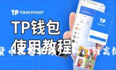 揭秘加密货币黑客视频：从入门到高级攻击技术