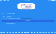 加密货币对法币的影响：未来金融体系的变革