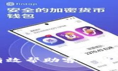 金融顾问如何有效帮助客户进行加密货币交易