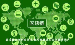 最有技术的加密货币：探索科技最前沿的数字资