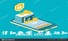 加密货币转账详细教学：从基础知识到实操指南