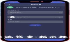 英破获最大加密货币洗钱案：揭示数字货币背后