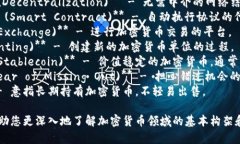 以下是一些与加密货币相