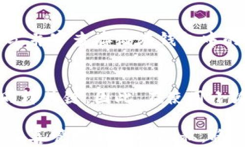 
品位小狐钱包保存私照安全吗？这里有你需要知道的一切！/品位

关键词
关键词小狐钱包, 私照安全, 加密技术, 数字存储/关键词

引言：数字时代的隐私与安全
在这个信息化高度发达的时代，我们几乎每个人的生活都离不开智能手机和各种互联网应用。随着社交媒体的普及，越来越多的人选择在网络上存储和分享个人照片，尤其是一些私密的照片。然而，随之而来的隐患就是隐私泄露的风险。小狐钱包作为一个新兴的数字钱包，在存储私照方面是否安全？本文将深入探讨这一问题，帮助你更好地理解如何保护你的隐私。

小狐钱包是什么？
小狐钱包是一款集成了多种数字资产功能的钱包应用，不仅可以用来管理虚拟货币、积分，还新增了安全存储照片的功能。相比于传统云存储服务，小狐钱包采用了更加先进的加密技术，致力于确保用户的信息安全。

小狐钱包如何保护私照的安全？
小狐钱包采取了多种方法来确保用户存储的私照不被未授权访问。以下是一些主要的安全措施：

ul
li端到端加密：用户的私照在上传到服务器之前会进行加密，确保即使数据在传输过程中被截取，也无法被解读。/li
li多层身份验证：小狐钱包允许用户设置多种身份验证方式，包括指纹识别、面部识别和密码保护，这些都增加了访问的安全性。/li
li数据隐私政策：小狐钱包对用户数据的隐私进行严格保护，任何第三方都无法随意访问用户的私照。/li
/ul

为什么选择小狐钱包存储私照？
与传统的照片存储方式相比，小狐钱包有许多独特的优点：

ul
li便捷性：小狐钱包不仅提供照片存储，还支持其他数字资产的管理，让用户能够在一个平台上方便地管理多种资源。/li
li安全性：相比于普通的云存储服务，小狐钱包采用更为严密的加密和隐私保护措施，给用户更多的安全感。/li
li用户体验：小狐钱包的界面设计友好，操作简单，即使对技术不熟悉的用户也能轻松上手。/li
/ul

小狐钱包的用户反馈
在用户社区中，小狐钱包获得了不少正面评价。许多用户分享了自己在使用小狐钱包存储私照的良好体验。用户普遍对其安全性表示满意，认为这是一种值得信赖的存储方式。同时，一些用户也提出改进建议，比如增加更多的照片编辑功能，以更好地满足他们的需求。

可能的问题及解答

h4问题一：万一小狐钱包被黑，私照会泄露吗？/h4
虽然小狐钱包采用了多重安全措施，如端到端加密和严格的隐私政策，任何在线服务都无法保证绝对的安全。然而，小狐钱包对数据进行加密的方式意味着，即使黑客能够访问服务器，他们也无法直接读取用户的私照数据。因此，获取的数据对黑客而言几乎是无用的。此外，小狐钱包持续更新其安全系统，以降低黑客攻击的风险。

h4问题二：是否可以将私照转移到其他平台？/h4
小狐钱包允许用户将存储的私照轻松转移到其他平台。用户可以通过下载加密格式的私照文件，并在有相应解密权限的设备或应用上查看。这样一来，用户能够随时转移照片，不受限制。需要注意的是，在转移过程中，要确保目标平台的安全性，以避免潜在的风险。

结论：小狐钱包的安全存储能力
总体而言，小狐钱包在保存私照的安全性方面表现出色。其先进的加密技术和多层安全措施大大减少了隐私泄露的风险。当然，作为用户，我们也应保持警觉，定期更新密码，并审查存储在钱包中的内容。同时，还可以考虑使用小狐钱包以外的备份方案，以确保多重保险。在数字时代，保护自己的隐私尤为重要，选择一个安全可靠的钱包应用至关重要。

总结与建议
如果你对存储私照的安全性有疑虑，不妨试试小狐钱包。它为用户提供了方便、安全的存储方案。但请始终记住，安全不仅仅依赖于技术手段，用户的使用习惯和安全意识同样关键。因此，在使用小狐钱包时，不妨参考我们给出的建议，制定更好的隐私保护策略。

**结语**：随着数字技术的不断发展，保护个人隐私显得愈加重要。 小狐钱包以其实用性和安全性，成为了众多用户首选的数字存储平台。在这个信息化快速发展的时代，妥善管理我们的隐私，将是我们每个人的责任。