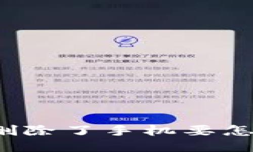 小狐钱包删除了手机要怎么找回来？