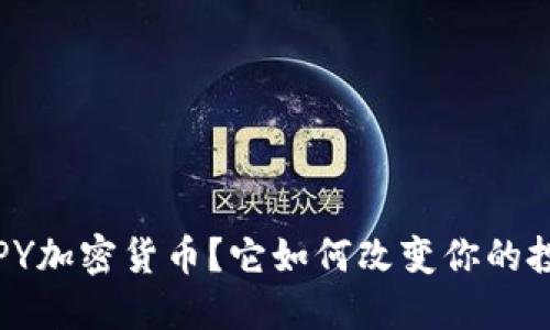 什么是SPY加密货币？它如何改变你的投资游戏？