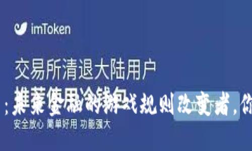 CFN加密货币：未来金融的游戏规则改变者，你准备好了吗？