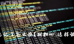 小狐钱包私钥忘记了怎么