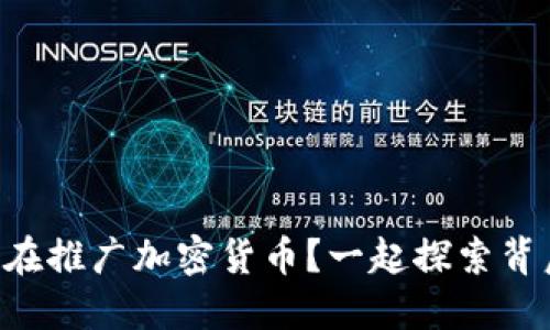 为什么日本在推广加密货币？一起探索背后的原因吧！