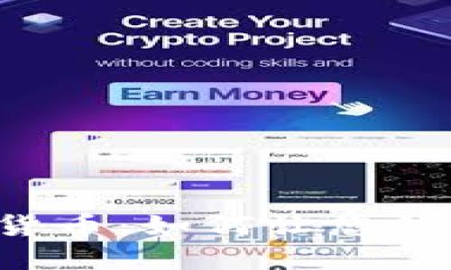 即时支付加密货币：如何让您的交易快如闪电？