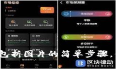 小狐钱包折图片的简单步