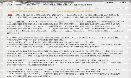   加密货币的转折点：你准备好迎接未来的金融革命了吗？ / 

 guanjianci 加密货币, 区块链, 投资策略, 数字货币 /guanjianci 

引言：加密货币的时代来临
近年来，加密货币以其独特的技术和巨大的投资潜力，逐渐进入大众的视野。比特币、以太坊等数字资产的价格波动让无数投资者心潮澎湃，同时也引发了人们对未来金融体系的深刻思考。然而，随着市场的快速发展，加密货币的转折点似乎正在逼近。你准备好迎接这场金融革命了吗？

第一部分：加密货币的崛起
加密货币的起源可以追溯到2009年，当时中本聪（Satoshi Nakamoto）推出了比特币。这一创新的货币体系基于区块链技术，解决了传统货币体系中的许多问题，如信任、透明和安全性。随着比特币的成功，其他许多数字货币如雨后春笋般涌现，推动了整个加密货币市场的繁荣。

加密货币的崛起并非一帆风顺。从早期的炒作到近几年的市场调整，投资者经历了起伏的心理考验。尽管如此，加密货币仍然吸引了众多投资者和科技爱好者。通过去中心化的特性，加密货币为实现金融自由和资产保值提供了新的可能性。

第二部分：重大转折点的迹象
在经历了不断的涨跌波动后，加密货币市场在2021年达到了一个历史高点。但随之而来的却是种种不确定性。全球监管的趋严、技术的快速更迭以及市场参与者的心理变化，都是影响加密货币未来的重要因素。

例如，在2021年，中国的一系列监管政策对加密货币市场产生了重大影响，大量矿工转移到其他国家，甚至部分交易所选择退出市场。这些转折点不仅让市场动荡不安，也让投资者开始反思加密货币的安全性及其未来的发展路径。

第三部分：如何应对加密货币的波动
面对如此巨大的市场波动，投资者需要采取更加谨慎的态度。首先，了解市场动态是至关重要的。定期关注相关政策的变动、技术的更新，以及市场情绪的变化，可以帮助投资者做出更为明智的判断。

其次，建立合理的投资策略也是减小风险的有效手段。不要盲目跟风或追涨杀跌，而是应根据自身的风险承受能力制定长远投资计划。合理分配资产，将加密货币作为投资组合的一部分，而非唯一选择，也能帮助平衡风险。

第四部分：投资者的心理战
加密货币的市场情绪往往会受到外部因素的影响，投资者的心理战更是决定市场走向的重要一环。当市场情绪高涨时，大量资金蜂拥而入，推动价格飞涨；而一旦情绪转变，许多投资者又会迅速逃离，导致市场崩盘。这种心理现象在加密货币市场尤为突出。

因此，投资者在面对市场波动时，保持冷静的心态至关重要。学习分析市场信号，而非仅仅依赖于情绪和传闻，可以有效提高投资成功率。与其随波逐流，不如主动寻求理性的判断。

第五部分：未来的加密货币发展趋势
加密货币的未来究竟会走向何方？目前来看，更多创新技术的出现使得这一领域充满了无限可能。去中心化金融（DeFi）和非同质化代币（NFT）的流行，标志着加密货币融入了更广泛的应用场景。

此外，全球对数字货币的接受程度在逐步提高。越来越多的大型企业开始接受比特币支付，中央银行也逐渐探索发行自己的数字货币。这表明，加密货币正在向主流金融体系迈进，未来或将改变传统金融的游戏规则。

问题一：加密货币真的安全吗？
安全性一直是加密货币的一大焦点。有些人会认为，加密货币由于其去中心化的特性，自然比传统金融体系更安全。然而，实际上，加密货币也存在着许多安全隐患。例如，黑客攻击、钱包被盗、交易所跑路等事件时有发生。

因此，提高安全意识至关重要。投资者应当选择信誉良好的交易所，使用冷钱包保存资产，并定期进行账户安全审核。此外，了解各种加密货币的技术背景和潜在风险，能够帮助投资者在复杂的市场中生存。

问题二：如何选择合适的加密货币进行投资？
在选择合适的加密货币进行投资时，首先应考虑其白皮书。白皮书通常详细介绍了该项目的背景、目标和技术路线图，是评估项目可行性的重要依据。评估开发团队的经验和可靠性同样重要，团队的背景与能力往往直接影响项目的成功与否。

此外，市场趋势和社区活跃度也应该成为影响投资决策的重要因素。了解投资对象的市场表现、流动性以及用户群体的反馈，可以更全面地把握其发展潜力。最后，始终保持理性，避免利用短期的价格波动进行无谓的投机。

总结：拥抱加密货币的未来
加密货币的未来虽然充满了不确定性，但同时也蕴含着巨大的机遇。我们所处的这个时代，正在见证一场前所未有的金融革命。对于投资者而言，关键在于如何抓住这一转折点，选择合适的投资策略，把握好自身的风险。

随着技术的不断进步和市场的成熟，相信加密货币将在未来金融体系中占据越来越重要的位置。你准备好迎接这个崭新的时代了吗？