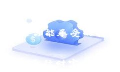   加密货币自述：为什么它