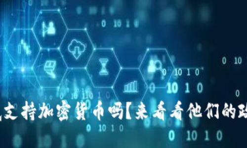 哈萨克斯坦到底支持加密货币吗？来看看他们的政策和市场发展！