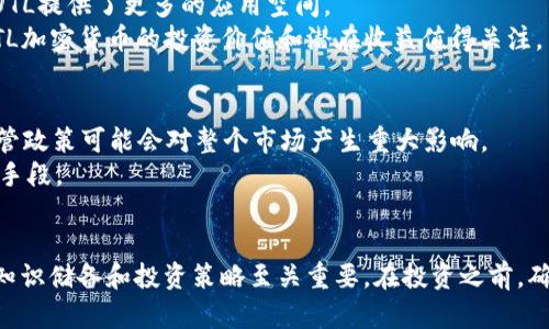   UTL加密货币：未来的数字资产，你准备好了吗？ / 
 guanjianci UTL加密货币, 数字资产, 区块链, 投资策略 /guanjianci 

什么是UTL加密货币？
UTL加密货币是一种基于区块链技术的新兴数字资产，近年来随着加密货币热潮的兴起，UTL逐渐走入了投资者的视野。在各类加密货币中，UTL标志着一种创新的解决方案，其目的在于提升交易的安全性与透明度。为了理解UTL加密货币的运作机制，我们首先需要了解区块链的基础概念。在区块链中，所有的信息都会被记录在一个公开的账本上，这使得每一笔交易都可以追溯，保护用户的隐私同时又提供了交易的透明性。

UTL加密货币的特点
UTL加密货币具有几个明显的特点，这正是其在众多数字资产中脱颖而出的原因：
ul
    listrong去中心化/strong：传统货币通常由中央银行控制，而UTL则是去中心化的，没有任何单一实体可以控制它。这种去中心化的特点保护了用户的资产安全，降低了人为干预的风险。/li
    listrong高安全性/strong：UTL利用先进的加密技术确保了交易过程的安全性，用户的交易信息不会被轻易篡改，保护了投资者的利益。/li
    listrong低交易费用/strong：与传统的金融机构相比，UTL的交易费用相对较低。这使得小额交易也变得可行，吸引了更多的用户参与。/li
    listrong快速交易/strong：UTL的交易确认时间通常比银行转账要快得多，许多情况下用户可以在几分钟内完成交易。这种快速的交易方式非常适合现代快节奏的生活。/li
/ul

UTL的应用场景
UTL加密货币的应用场景非常广泛，这使得它在实际生活中具备了更高的价值。以下是一些具体的应用场景：
ul
    listrong国际支付/strong：由于其去中心化和快速性，UTL在国际支付领域表现出色。与传统的跨国支付相比，UTL大大降低了费用和时间。/li
    listrong智能合约/strong：UTL可以与智能合约结合使用，使得各种交易和协议在无需中介的情况下自动执行，从而提高了合同的执行效率。/li
    listrong去中心化金融（DeFi）/strong：UTL的特点使得其在DeFi中得到了广泛应用，用户可以通过UTL进行各类借贷、交易和投资等操作。/li
/ul

如何投资UTL加密货币？
投资UTL加密货币需要一定的策略和知识，以下是一些推荐的投资步骤：
ol
    listrong学习基础知识/strong：了解UTL加密货币的背景、用途和市场动态。投资前的知识储备将大大降低投资风险。/li
    listrong选择交易平台/strong：选择一个信誉良好的交易平台进行UTL的买卖。常见的平台有Binance、Coinbase等。/li
    listrong设定投资预算/strong：明确自己的投资预算，并遵循“只投资自己能够承受的损失”的原则。/li
    listrong数据分析/strong：定期关注市场趋势和UTL的价格波动，运用技术分析和基本面分析来指导投资决策。/li
    listrong分散投资/strong：不要将所有资金都投入到UTL中，考虑多样化投资，降低整体风险。/li
/ol

常见问题

问题一：UTL加密货币未来的前景如何？
UTL加密货币的未来前景非常广阔。随着全球对数字资产的认知与接受程度提高，加密货币的使用场景将不断扩展。此外，越来越多的公司和机构开始将加密货币纳入他们的商业模型，这为UTL提供了更多的应用空间。
从技术发展的角度看，UTL背后的区块链技术也在不断进步，如可扩展性、隐私保护等领域的创新可能进一步推动UTL的普及。很多专家认为，加密货币将成为未来金融体系的一部分，因此，UTL加密货币的投资价值和潜在收益值得关注。

问题二：如何判断UTL的投资时机？
判断UTL的投资时机需要关注多种因素，包括市场供需关系、行业动态、竞争情况和技术更新等。首先，建议投资者随时关注加密货币市场的新闻，了解行业内的最新动态。例如，某一国家的监管政策可能会对整个市场产生重大影响。
其次，技术分析是一种有效的判断投资时机的方法。投资者可以运用各类指标如移动平均线、相对强弱指数（RSI）等，来了解市场的买卖情况。此外，设置止损和止盈策略也是控制风险的有效手段。

总结
UTL加密货币作为一种新兴的数字资产，展现出了广阔的应用前景和投资机会。无论是从技术层面还是行业大环境来看，UTL的未来都值得期待。然而，投资加密货币同样伴随着风险，合理的知识储备和投资策略至关重要。在投资之前，确保自己做好了充分的研究与准备，保持警惕，才能在这个竞争激烈的市场中立于不败之地。