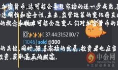    加密货币：保持警惕，