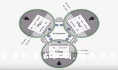 了解加密货币的背书机制