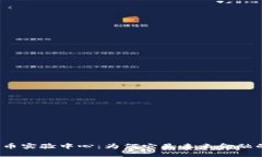 加密数字货币实验中心：