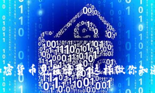 用加密货币充值话费，这样做你知道吗？