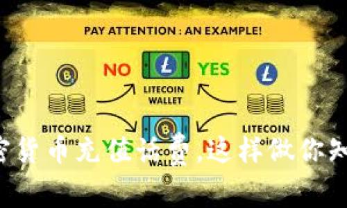 用加密货币充值话费，这样做你知道吗？