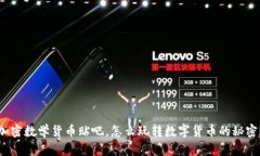 加密数学货币贴吧，怎么