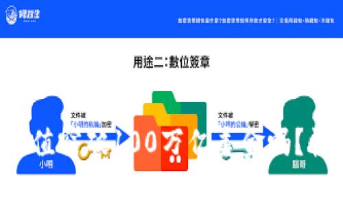 想知道加密货币为何市值突破100万亿美金吗？快来看看这背后的故事！
