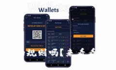 你知道加密货币持有的规