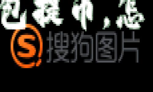 中本聪小狐钱包提币，怎么操作更简单？