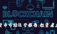 “2023年加密货币市场运营