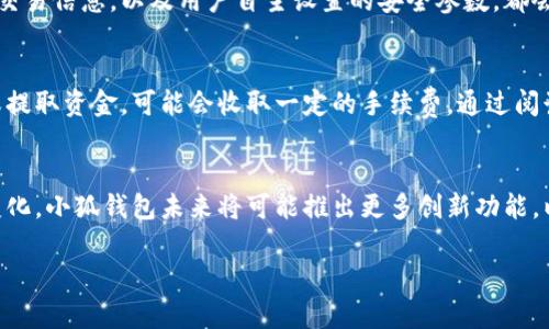   小狐钱包是什么类型？了解它的功能与优势！ / 

 guanjianci 小狐钱包, 数字钱包, 加密货币, 移动支付 /guanjianci 

引言：数字钱包的崛起
随着数字经济的蓬勃发展，越来越多的人开始接触和使用数字钱包。数字钱包让我们的支付方式变得更加便捷，不再依赖传统的现金或银行卡。在这个浪潮中，小狐钱包作为一款新兴的数字钱包，吸引了不少用户的关注。那么，小狐钱包到底是什么类型的数字钱包，它又有什么独特的功能与优势呢？

小狐钱包的定义
小狐钱包是一款专注于数字货币和移动支付的数字钱包。它不仅支持多种主流加密货币的管理和交易，还致力于提供便捷的支付功能。小狐钱包的目标用户是那些对加密货币有兴趣，或者需要一个安全便捷的方式来管理日常支付的人群。

小狐钱包的主要功能
小狐钱包具备多种功能，这些功能能够满足用户在数字支付和加密货币交易中的各种需求。

h41. 多种加密货币支持/h4
小狐钱包不仅支持比特币和以太坊等主流加密货币，还能够管理各类山寨币。这使得用户可以在一个平台上轻松交易和管理多种资产，极大地方便了他们的投资和交易。

h42. 安全性强大/h4
小狐钱包非常注重用户的资产安全。它采用了多重身份认证和加密技术，确保用户的资金不受外部威胁。此外，用户可以选择设置多重签名功能，进一步增强安全性，防止未授权交易。

h43. 便捷的支付功能/h4
小狐钱包的移动支付功能使得用户可以随时随地进行支付。无论是在商店购物还是在线购买商品，用户只需扫描二维码或发送付款链接，便可快速完成交易。这种便捷性让许多用户将其视为日常生活必需品。

h44. 用户友好的界面/h4
小狐钱包的界面设计非常友好，用户可以轻松找到所需功能。无论是新手用户还是有经验的加密货币投资者，都能在小狐钱包中找到操作便捷的体验。这种良好的用户体验使得小狐钱包更具吸引力。

h45. 数据分析与投资建议/h4
小狐钱包还集成了一些数据分析工具，允许用户实时跟踪投资组合的表现。这些数据分析功能不仅能够帮助用户了解自己的资产情况，还能提供一些投资建议，帮助用户做出更明智的决策。

小狐钱包相比其他数字钱包的优势
在市场上，数字钱包的选择琳琅满目。小狐钱包凭借其一系列的优势在激烈竞争中脱颖而出。

h41. 专注于加密货币生态/h4
许多银行和传统支付工具在转型数字支付时侧重于法币，而小狐钱包则专注于为加密货币用户提供服务，这为它赢得了特定的用户群体。

h42. 高度安全性/h4
虽然许多数字钱包都宣称安全，但小狐钱包在这一点上投入了更多的精力。多重认证和加密技术的结合，为用户提供了一种较为安全的数字资产管理环境。

h43. 便捷的支付体验/h4
小狐钱包的支付流程简洁高效，用户可以在任何地方、任何时间完成支付。相比之下，某些传统银行的移动支付往往需要较长的交易时间。

用户体验故事
为了更直观地了解小狐钱包的优点，我们采访了一些真实用户，他们分享了各自的使用体验。

h4案例一：小陈的投资旅程/h4
小陈是一名学生，最近对加密货币产生了浓厚的兴趣。在尝试了几款数字钱包后，他选择了小狐钱包。他表示：“小狐钱包不仅支持我需要的所有加密货币，还能随时查看我的投资组合表现。使用起来非常简单，我已经把它当作我的数字资产管理工具。”

h4案例二：小王的日常支付/h4
小王是一名上班族，常常需要进行线上购物和线下支付。自从使用小狐钱包后，他发现支付变得前所未有的便捷。他说：“只需扫描二维码，就可以完成支付，不再需要携带现金或银行卡，真的是太方便了！”

可能相关的问题

h4问题一：小狐钱包安全吗？/h4
安全性是数字钱包使用者最关心的问题之一。小狐钱包不仅在安全架构上投入了大量资源，还经常进行安全评估和测试，确保用户的资金处于安全状态。多重身份认证、加密交易信息，以及用户自主设置的安全参数，都会大大降低账户被攻击的风险。此外，应用内的风险提示功能也能及时帮助用户识别潜在的诈骗行为。在当前网络世界里，这些安全措施无疑增加了用户对小狐钱包的信任感。

h4问题二：小狐钱包是否收费？/h4
关于小狐钱包是否收费，用户常常有疑问。一般来说，小狐钱包在注册和下载应用时是免费的，用户可以无障碍地使用基础功能。但在进行一些特定的交易时，比如转换货币或提取资金，可能会收取一定的手续费。通过阅读相关条款，用户可以清楚了解各类交易所需的费用。总体而言，小狐钱包的费用相对透明，且较为竞争力。

结论：小狐钱包的未来与发展
总的来说，小狐钱包作为一款专注于加密货币的数字钱包，以其安全、便捷和用户友好的特点，赢得了许多用户的青睐。在数字钱包领域，随着技术的不断进步和用户需求的变化，小狐钱包未来将可能推出更多创新功能，以保持市场竞争优势。同时，它的潜在发展空间也不可小觑，特别是在全球采用数字货币的趋势日益明显的背景下。

无论你是加密货币的忠实粉丝，还是单纯希望提升日常支付便利性的小白，小狐钱包都值得一试。希望通过本文的详尽介绍，让你对小狐钱包有了更全面的认识！