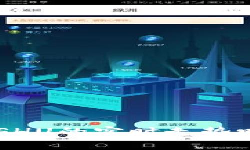 想了解加密货币KLSHU的实时走势吗？来看看最新动态！