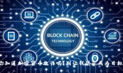 你知道加密货币敲诈吗？