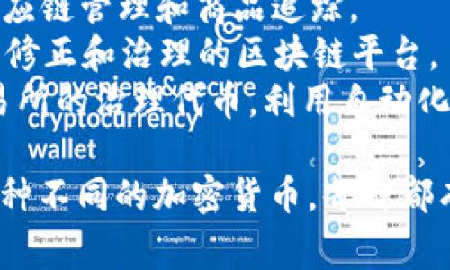 加密货币种类繁多，以下是一些常见的加密货币名称：

1. **比特币 (Bitcoin, BTC)**: 最早的加密货币，由中本聪于2009年推出。
2. **以太坊 (Ethereum, ETH)**: 一种去中心化平台，支持智能合约的开发。
3. **瑞波币 (Ripple, XRP)**: 主要用于金融机构之间的实时支付。
4. **莱特币 (Litecoin, LTC)**: 以比特币为基础，交易速度更快，交易费用更低。
5. **比特币现金 (Bitcoin Cash, BCH)**: 从比特币分叉而来，旨在为交易提供更大的容量。
6. **链Linked (Chainlink, LINK)**: 一个去中心化的预言机网络，用于连接智能合约与现实数据。
7. **币安币 (Binance Coin, BNB)**: 币安交易所发行的代币，用于降低交易费用等服务。
8. **狗狗币 (Dogecoin, DOGE)**: 起初作为恶搞货币，后来因为其社区而逐渐流行。
9. **门罗币 (Monero, XMR)**: 专注于隐私和匿名交易的加密货币。
10. **波卡 (Polkadot, DOT)**: 旨在支持不同区块链间的互操作性。
11. **恒星币 (Stellar, XLM)**: 用于跨境支付和金融服务的加密货币。
12. **基础币 (Cardano, ADA)**: 以科学哲学和研究为基础，旨在提供一个更安全和可扩展的区块链平台。
13. **Vechain (VET)**: 主要应用于供应链管理和商品追踪。
14. **特里 (Tezos, XTZ)**: 支持自我修正和治理的区块链平台。
15. **Uniswap (UNI)**: 去中心化交易所的治理代币，利用自动化市场做市提供流动性。

以上只是一些示例，实际上还有成千上万种不同的加密货币，每种都有其特定的用途和技术背景。