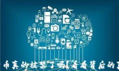 印度加密货币真的被禁了