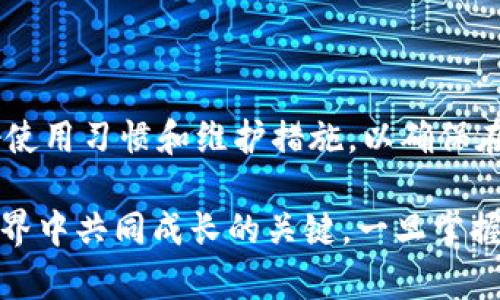    “MetaMask闪退？别慌！快速解决方案都在这里！”  / 
 guanjianci  MetaMask, 闪退, 打不开, 解决方案  /guanjianci 

引言：MetaMask的魅力与困扰

在加密货币的世界中，MetaMask无疑是一颗璀璨的明星。它不仅使用户能够轻松管理以太坊及其代币，还使得与去中心化金融（DeFi）平台、非同质化代币（NFT）市场的交互变得更加容易。然而，正当你沉浸于数字资产世界时，MetaMask闪退的情景或许会让你感到无助和沮丧。用户常常苦恼于无法打开MetaMask，导致与数字资产的交互中断。那么，是什么导致了这些闪退呢？又该如何有效解决这些问题呢？

MetaMask闪退的常见原因

在探讨解决方案之前，了解导致MetaMask闪退的一些常见原因非常重要。或许，你会在这些原因中找到自己的问题所在。

ul
    listrong浏览器兼容性问题：/strong不同的浏览器对于插件的支持程度不一，例如Chrome、Firefox、Brave等，其中一部分浏览器可能与MetaMask存在兼容性问题。/li
    listrong网络连接不稳定：/strongMetaMask需要稳定的网络连接来完成交易和获取数据。如果网络信号不佳，可能会导致闪退。/li
    listrong缓存与Cookies问题：/strong浏览器的缓存和Cookies会携带历史数据，过多的缓存和不当的Cookies可能会干扰MetaMask的正常运行。/li
    listrong软件版本过时：/strongMetaMask更新频繁，老版本的插件可能会遇到兼容性问题，导致无法正常打开。/li
    listrong账户问题：/strong用户的账户设置、恢复词的输入错误、私钥的丢失等问题也可能导致MetaMask无法正常使用。/li
/ul

解决MetaMask闪退的实用方案

了解了上述原因后，我们迫不及待地想要寻找解决方案。以下是一些有效的方法，帮助你迅速恢复MetaMask的正常使用：

h41. 检查浏览器的兼容性/h4

首先，确保你使用的浏览器版本支持MetaMask。如果你使用的是Chrome，建议更新到最新版本，或者换用Firefox等其他浏览器进行尝试。许多用户表示更换浏览器后，MetaMask的闪退问题迎刃而解。

h42. 确认网络连接/h4

如果你在打开MetaMask时遇到问题，第一件事就是检查网络连接。确认Wi-Fi或数据连接没有问题，适当的情况下，可以尝试重启路由器或切换到更稳定的网络环境。

h43. 清理缓存和Cookies/h4

浏览器的缓存和Cookies有时会导致应用程序无法正常运行。请按照以下步骤清理缓存：

ul
    li在浏览器中点击设置。/li
    li找到“隐私与安全”选项。/li
    li选择“清除浏览数据”。/li
    li确保选中了“Cookies和其他站点数据”及“缓存图像和文件”。/li
    li点击“清除数据”。/li
/ul

清理后，重新启动浏览器，查看MetaMask是否恢复正常。

h44. 更新MetaMask插件/h4

MetaMask的定期更新不仅能修复bug，还能提升用户体验。请通过以下步骤检查是否有可用更新：

ul
    li在你的浏览器中访问MetaMask官方网站。/li
    li查看是否有更新提示，若有，请按照提示进行更新。/li
/ul

h45. 重置MetaMask设置/h4

如果以上方法未能解决问题，可以尝试重置MetaMask。这将删除所有账户记录，但不会删除区块链上的资产。请务必先备份助记词和私钥！进入MetaMask设置，选择“高级”，然后选择“重置账户”。确认后重启MetaMask应用。

相关问题的深入探讨

h41. MetaMask中是否可以恢复闪退前的所有操作记录？/h4

对于用户而言，MetaMask的闪退可能导致重要数据的丢失，尤其是在进行交易时。实际上，MetaMask的操作记录和交易历史都会保存在区块链上。因此，无论你在MetaMask中遇到什么问题，区块链的透明性和去中心化特性使得你始终可以在区块链浏览器查找与自己账户相关的交易记录。

但是，MetaMask闪退可能导致未完成的交易不会立即反映在用户界面上。为了最大程度保护资产，用户应该养成定期备份助记词和私钥的习惯。此外，避免在网络条件不佳时频繁进行交易，确保每一次交易的稳定性与安全性。

h42. 如何防止未来再次出现MetaMask闪退问题？/h4

为了避免将来再次出现MetaMask闪退的问题，用户可以从以下几个方面着手：

ul
    listrong定期更新软件：/strong确保MetaMask和浏览器都保持在最新版本，兼容性及功能都会得到提升。/li
    listrong监测网络状态：/strong使用MetaMask时，建议在网络状况良好、信号强的环境下运作。/li
    listrong合理管理存储：/strong定期清理浏览器的缓存和Cookies，以保持良好的运行状态。/li
    listrong备份私钥与助记词：/strong随时保持对资产安全的警惕，保障个人数字资产安全。/li
    listrong参与社区讨论：/strong关注MetaMask的官方社区与论坛，及时了解最新的信息，获取帮助与建议。/li
/ul

结尾：拥抱数字资产的未来

虽然MetaMask闪退的问题让许多用户感到无奈，但通过了解其原因与解决方案，我们可以更从容地应对这些技术挑战。作为一个广受欢迎的数字资产管理工具，MetaMask需要用户的良好使用习惯和维护措施，以确保在日常使用中更加顺畅。

随着区块链技术的不断创新与发展，加密货币的普及将推升更多人进入这一领域。适应这些新技术并解决潜在问题，成为每个用户必备的技能。乐于学习与分享经验，将是我们在数字资产世界中共同成长的关键。一旦掌握了MetaMask的使用诀窍，未来的投资与交易之旅将更加顺畅、高效。