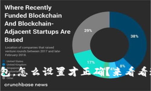 新建小狐钱包，怎么设置才正确？来看看这些步骤吧！