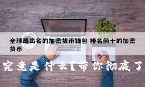 加密货币证券商究竟是什么？带你彻底了解这一新兴行业
